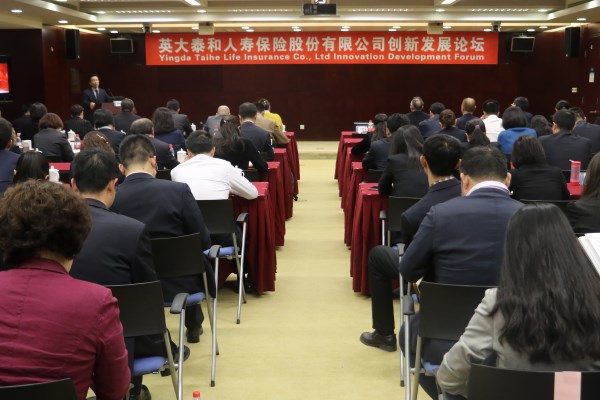 英大人寿创新发展论坛第一期顺利举办